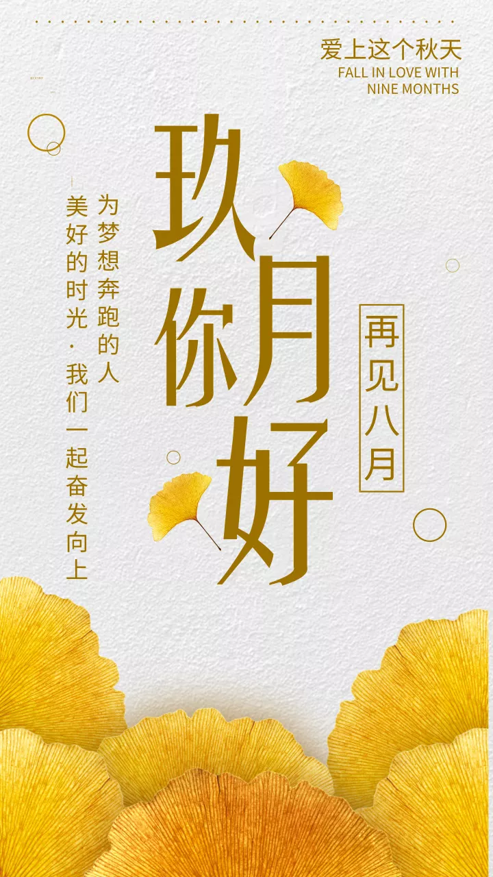 再见八月早安阳光图片说说，8月最后一天朋友圈文案句子