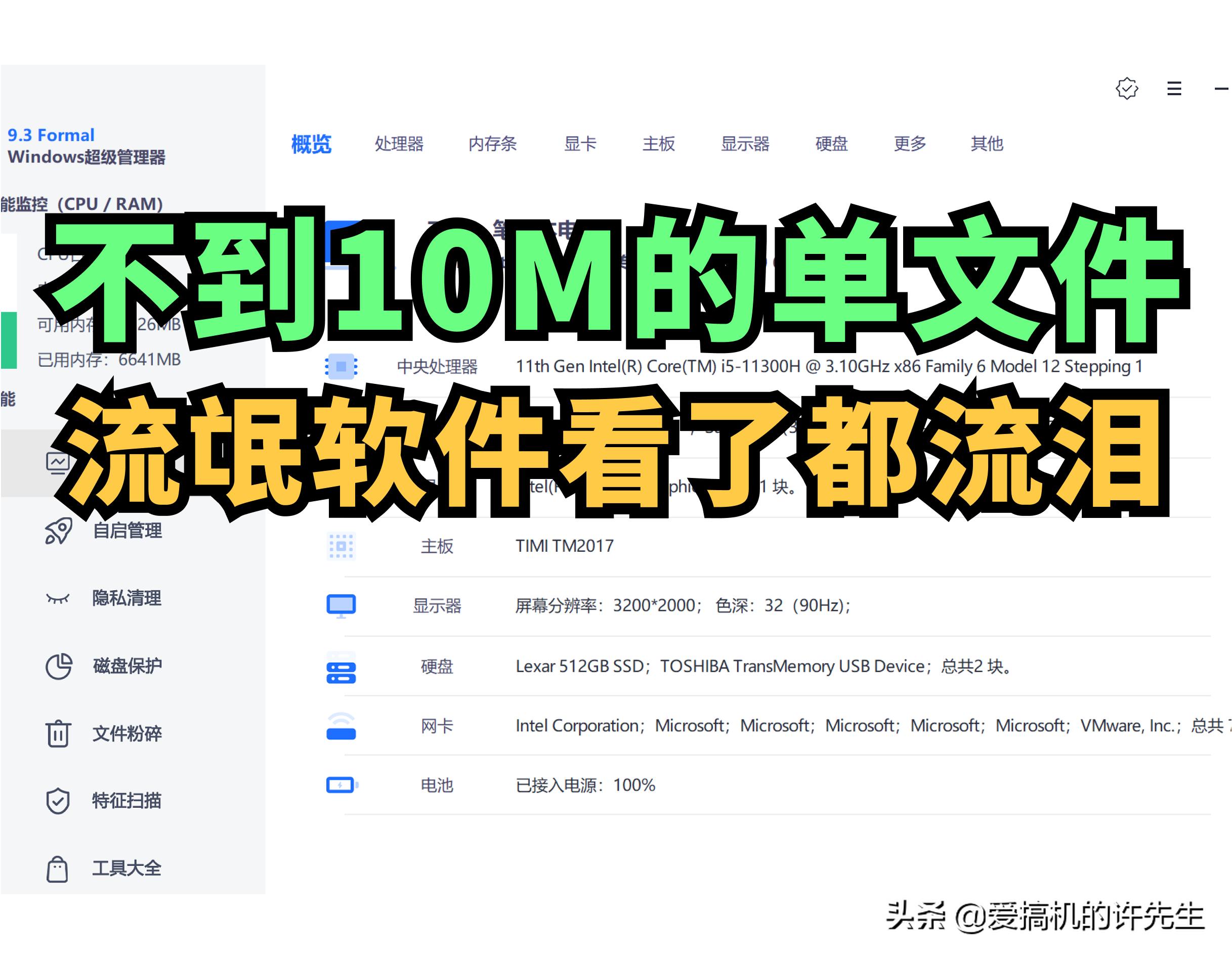 Computer essentials a single file tool of less than 10M!The rogue