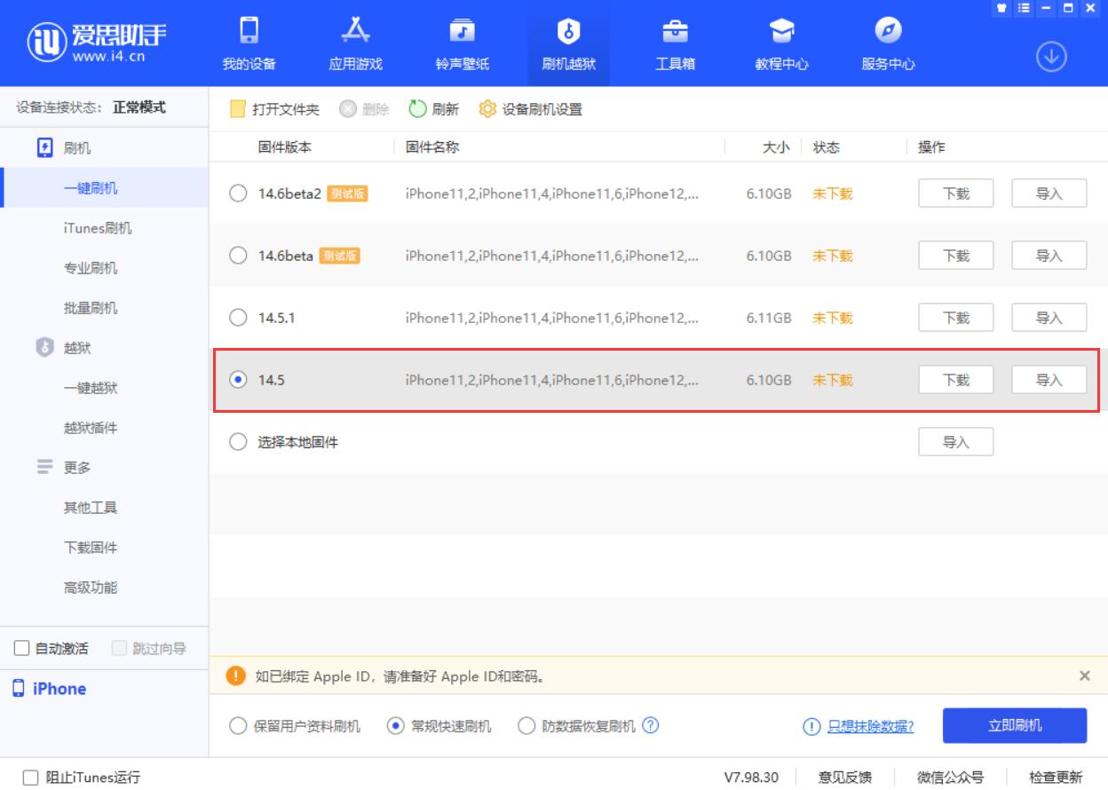 What should I do if iOS14.5.1 causes cell phone performance throttling