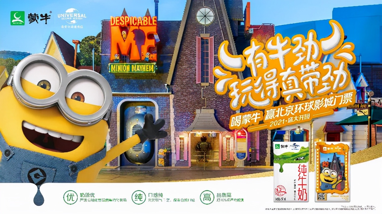 You Niu Jin is really exciting!The Mengniu Brand Day in Universal