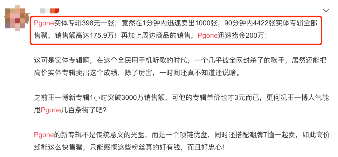 PG One新专辑一夜狂捞200万，到底打了谁的脸？