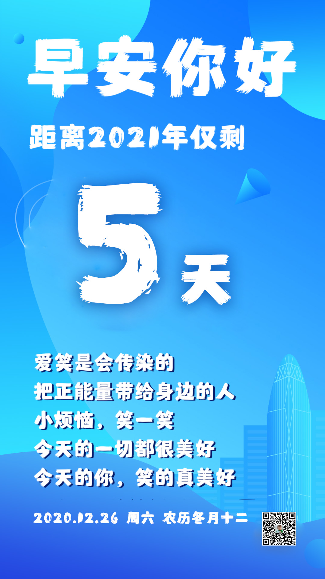 朋友圈早安句子正能量励志图片，周末早晨问候语