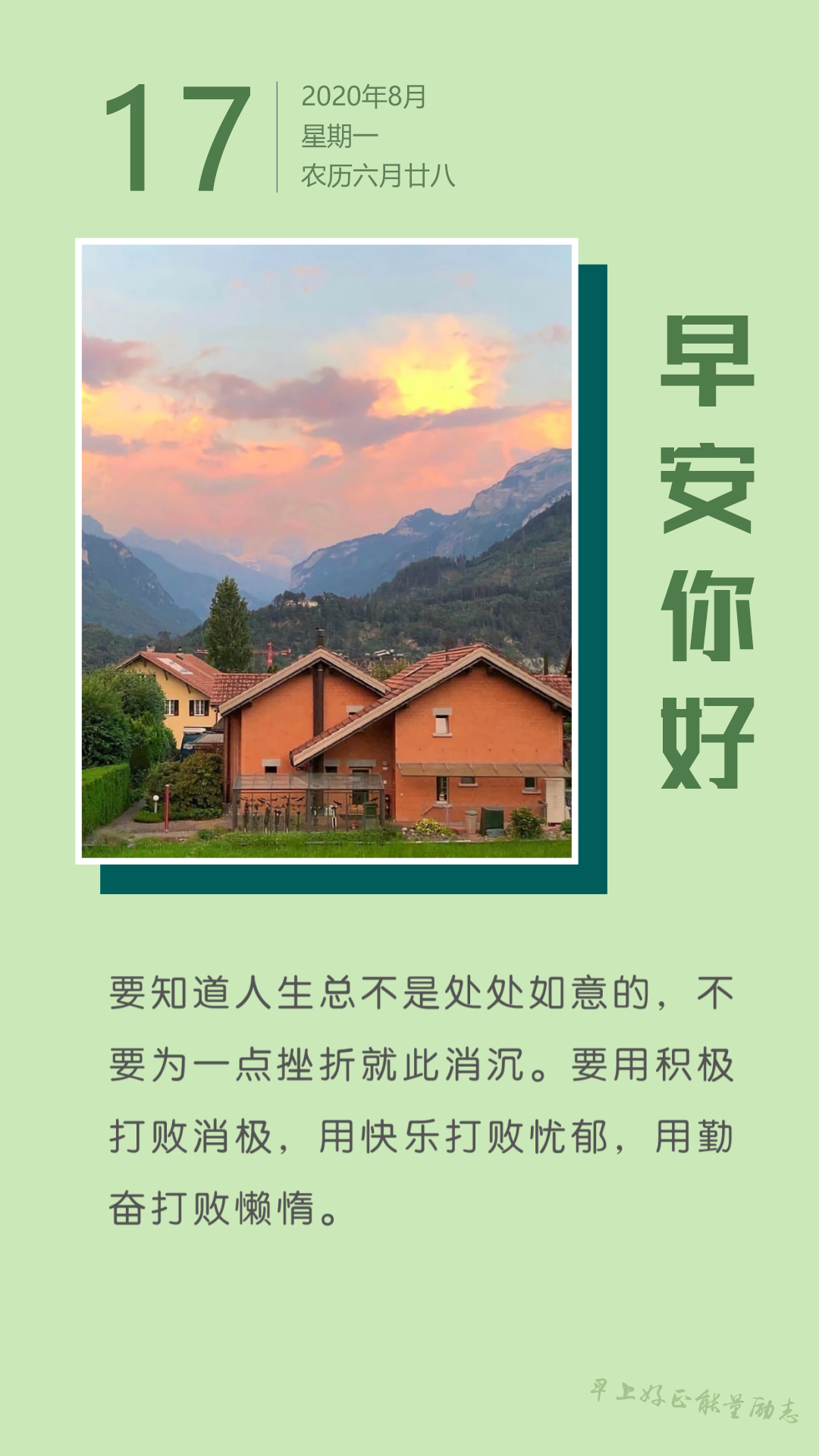 新周清早好励志问候语句子图片：所谓梦想，就是永不停息的疯狂