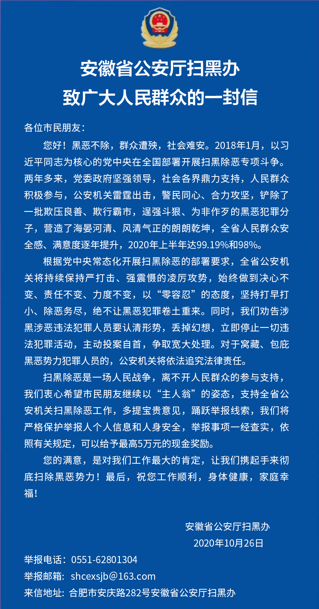 扫黑办|省公安厅扫黑办：群众举报一经查实，最高奖励5万元！