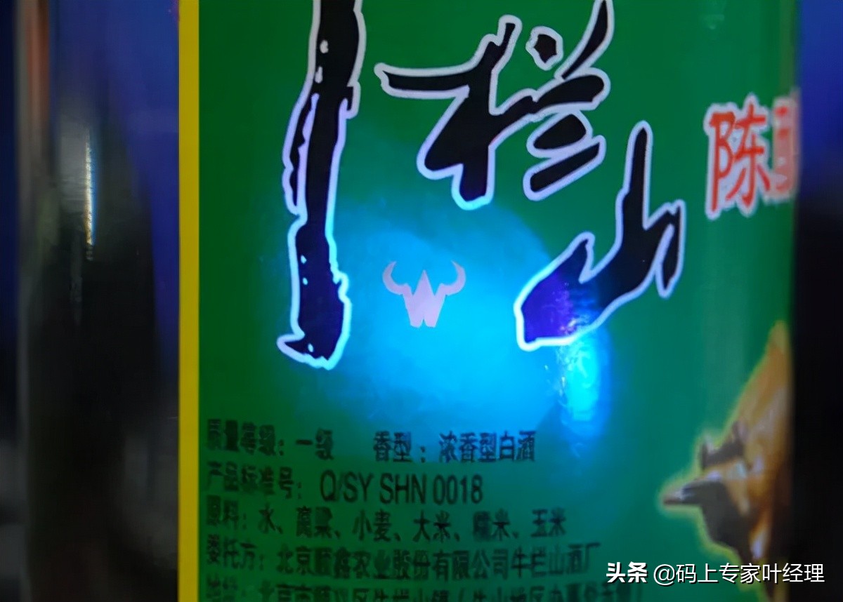 The authenticity identification method of Niulanshan Erguotou - iNEWS