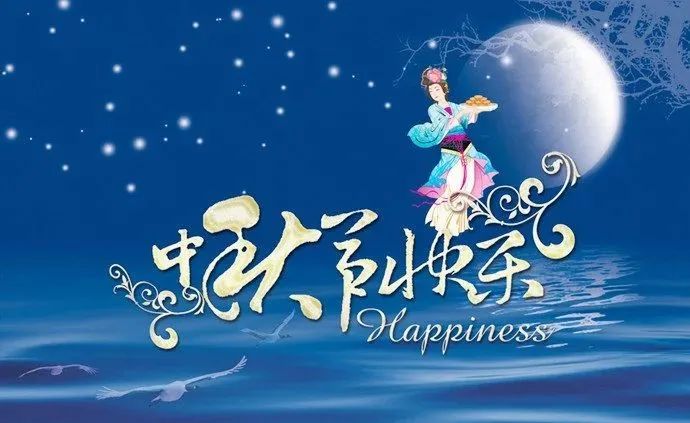国庆中秋双节祝福语祝词简短带图片