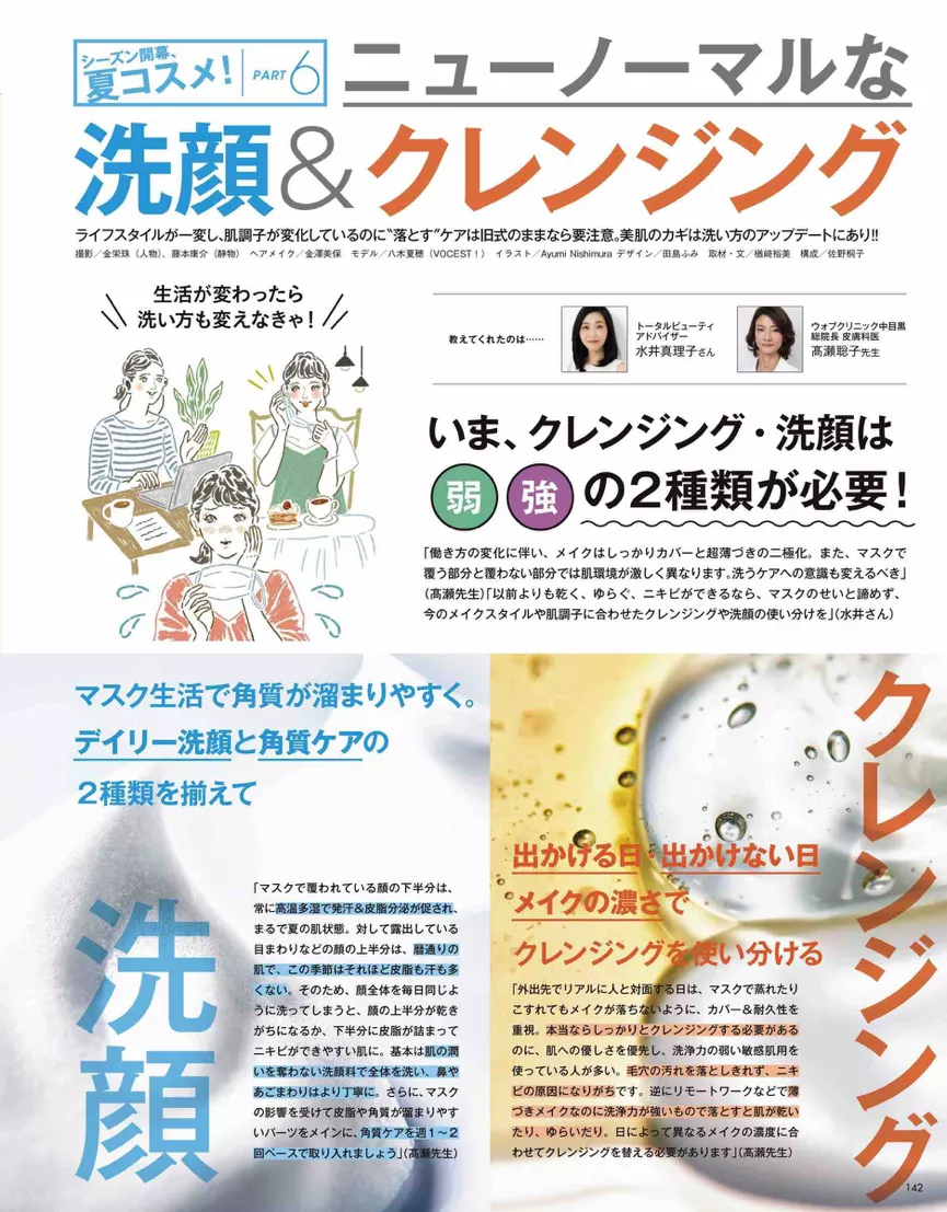 Times are different!Japan's latest makeup remover & cleansing method