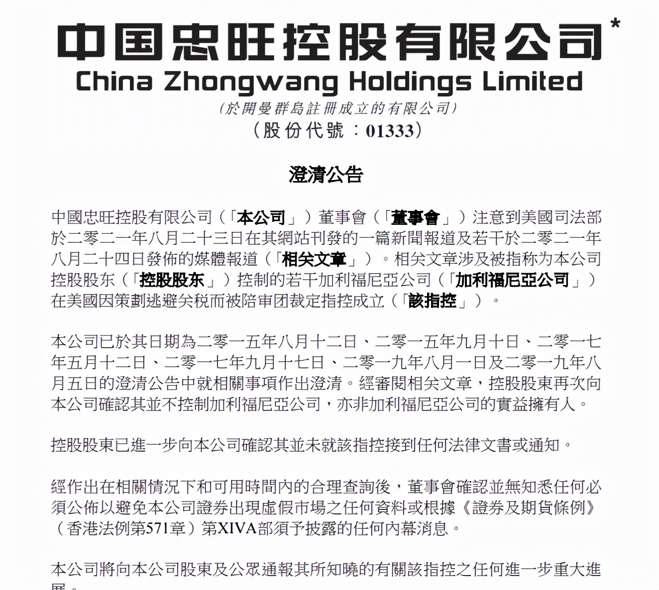 china zhongwang case study