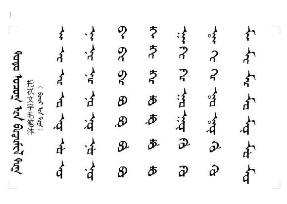 Why should Mongolia resume using Uighur Mongolian script? - iNEWS