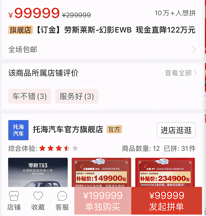 拼多多劳斯莱斯幻影直降122万，已经有十万人想要拼单…