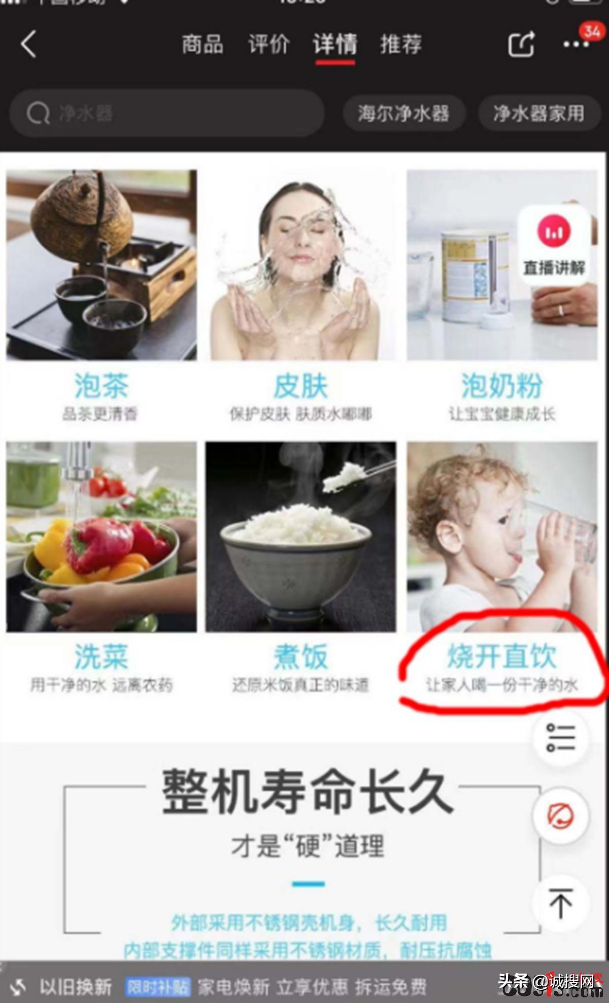 3.15 Complaint Haier water purifier claims that it can drink directly