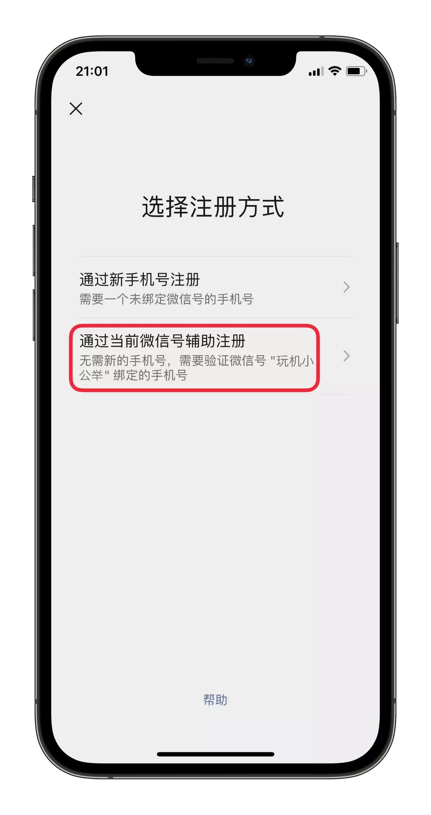 WeChat gray scale test: register two WeChat accounts with one mobile ...