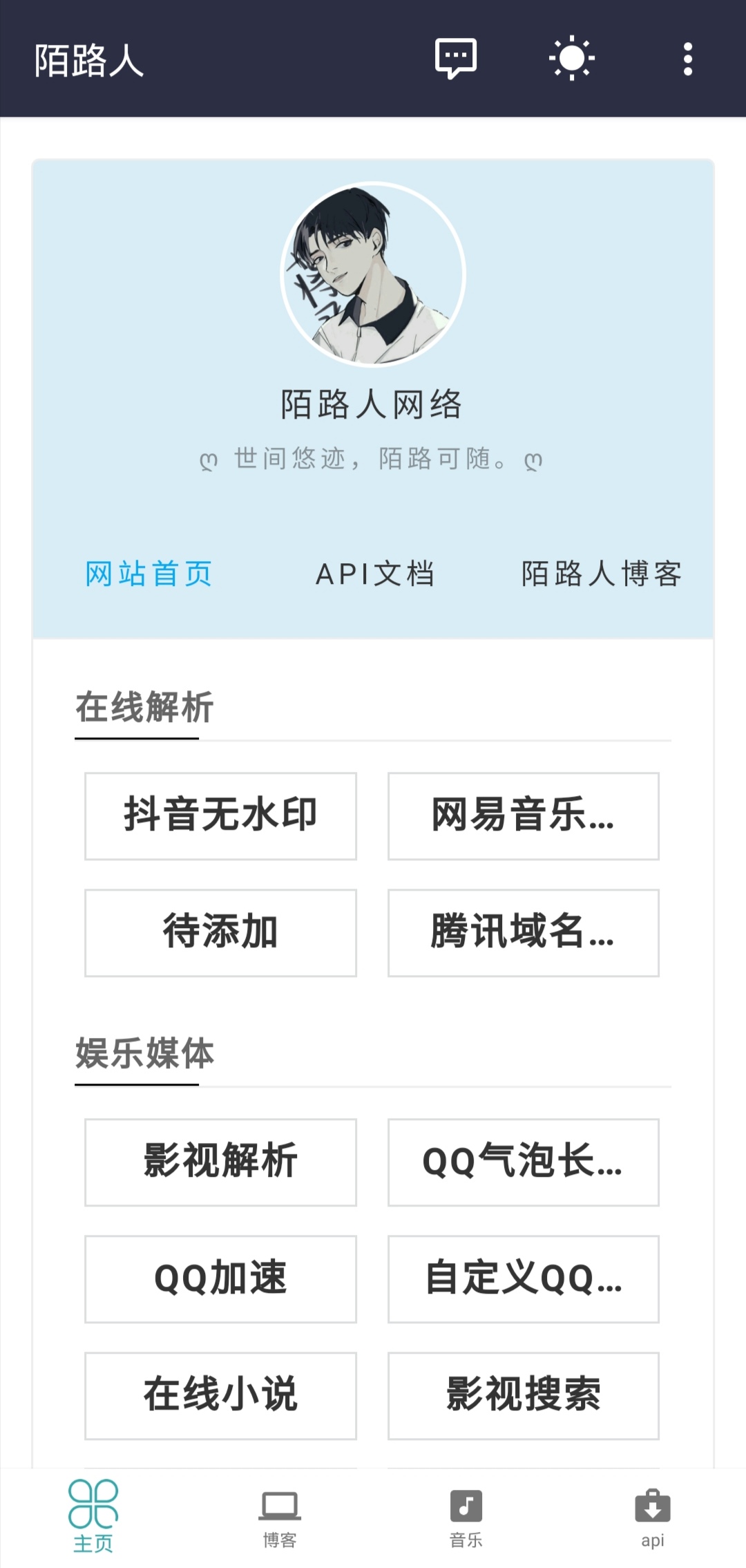陌路人app-铁虎资源网
