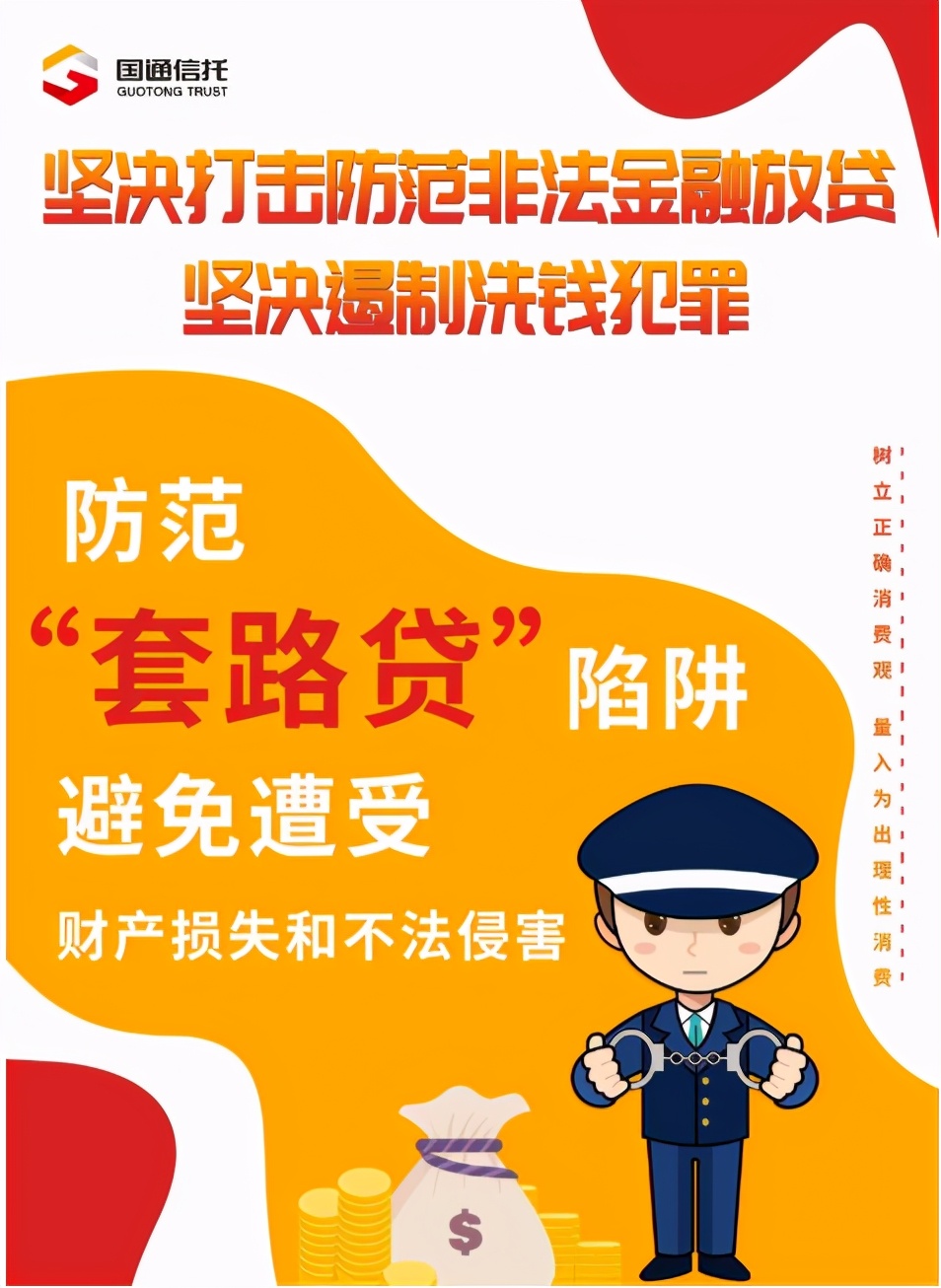 围绕金融消费者的风险意识,常见非法金融广告的识别方法,远离非法金融