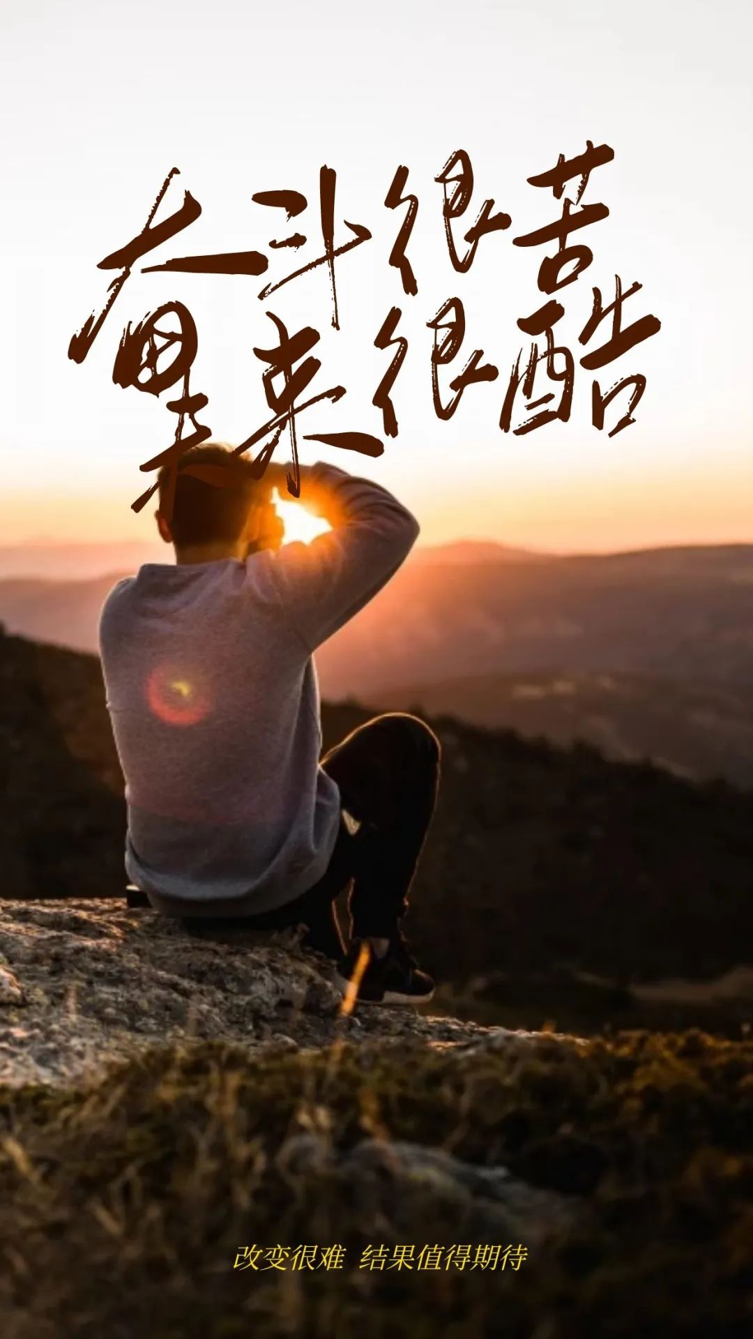 正能量激励早晨说说句子配图片，发朋友圈很赞