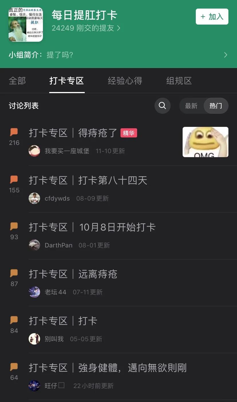 为了治疗痔疮，万千直男在虎扑发起了一场“提肛”运动…