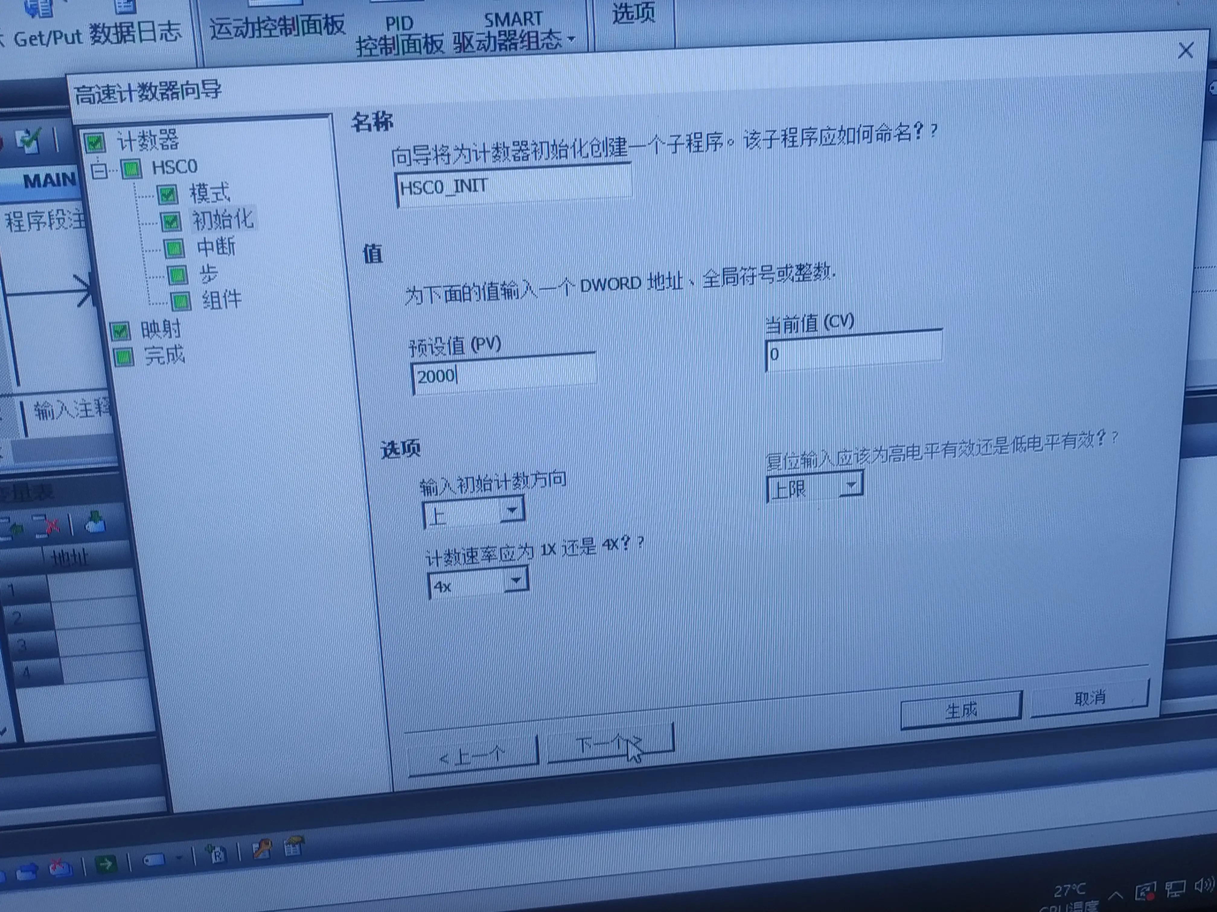 Programmin Wizard High-speed counter wizard programming - iNEWS