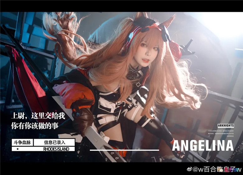 w百合欧皇子w 丨《明日方舟》安洁莉娜