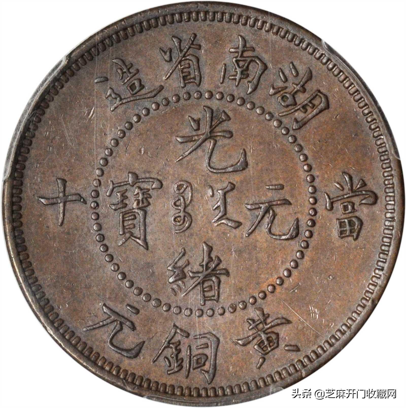 How Much Is A Guangxu Yuanbao Copper Coin Worth - Inews