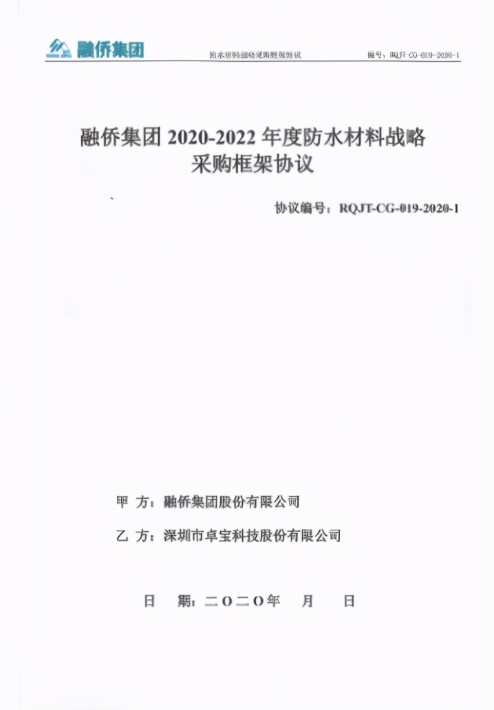 卓宝科技同合作融侨集团、敏捷集团、益田地产集团、新虹桥采购联盟达成战略合作