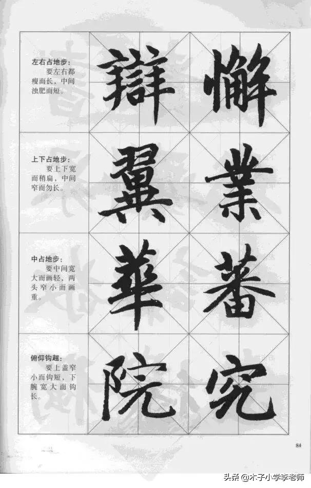 The four masters of regular script are collectively known as the four ...