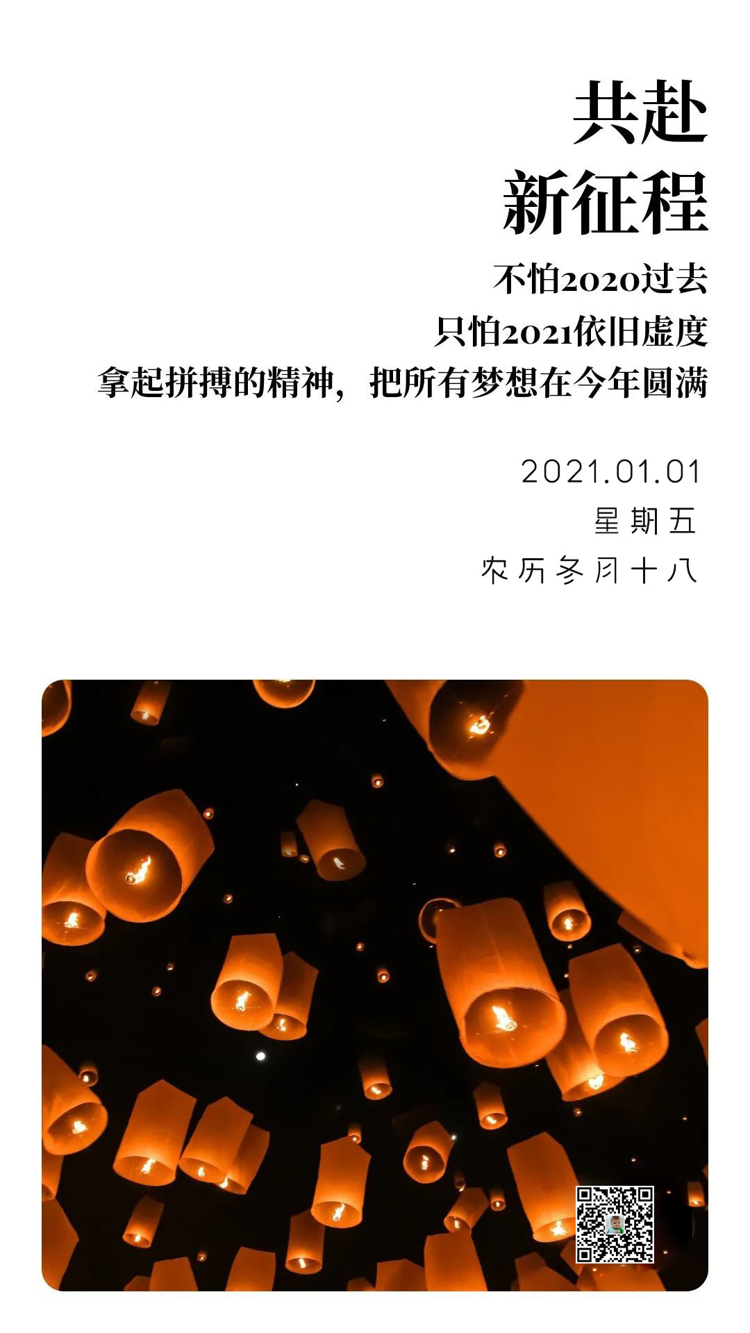 2021年第一天的图片配图日签，1月1日正能量温暖文案说说