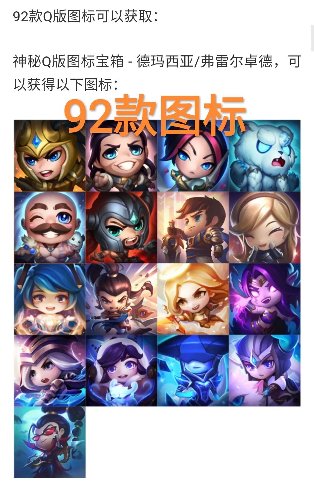 LOL Blue Essence Store is open!"92 Qversion icons and 204 new skins