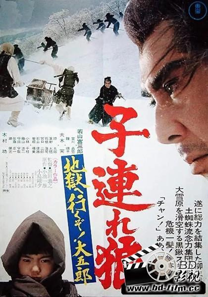 带子雄狼6：地狱之行！大五郎！