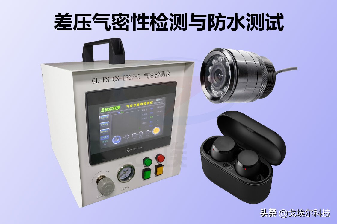 What are the advantages of the differential pressure air tightness