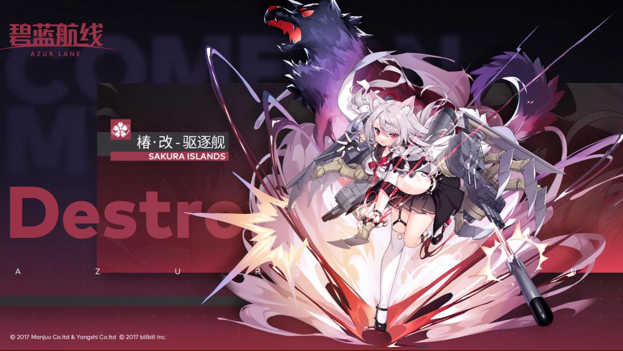 The Azur Lane SSR destroyer Xi will immediately usher in an epic ...