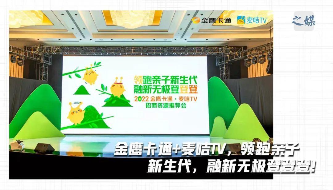 Golden Eagle Cartoon + Mccard TV, leading the new generation of parent