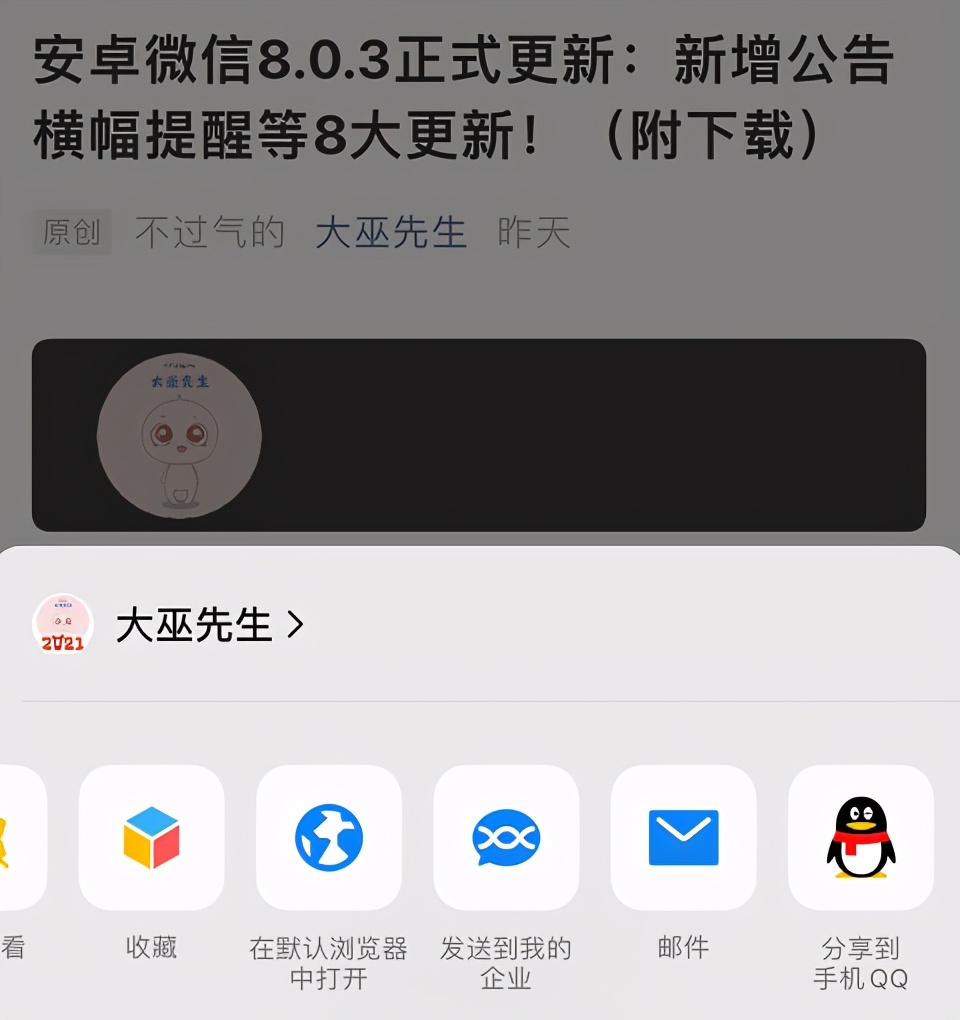 Android WeChat 8.0.3 Developer Edition update - iNEWS