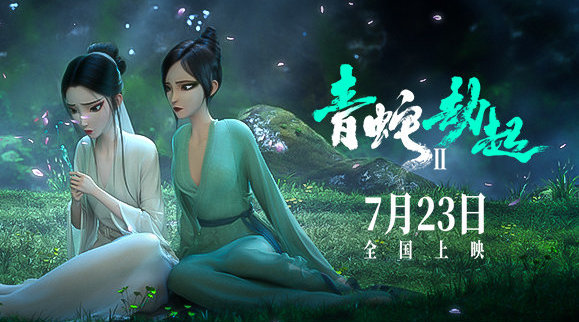 "White Snake 2: The Tribulation of the Green Snake": A pure special