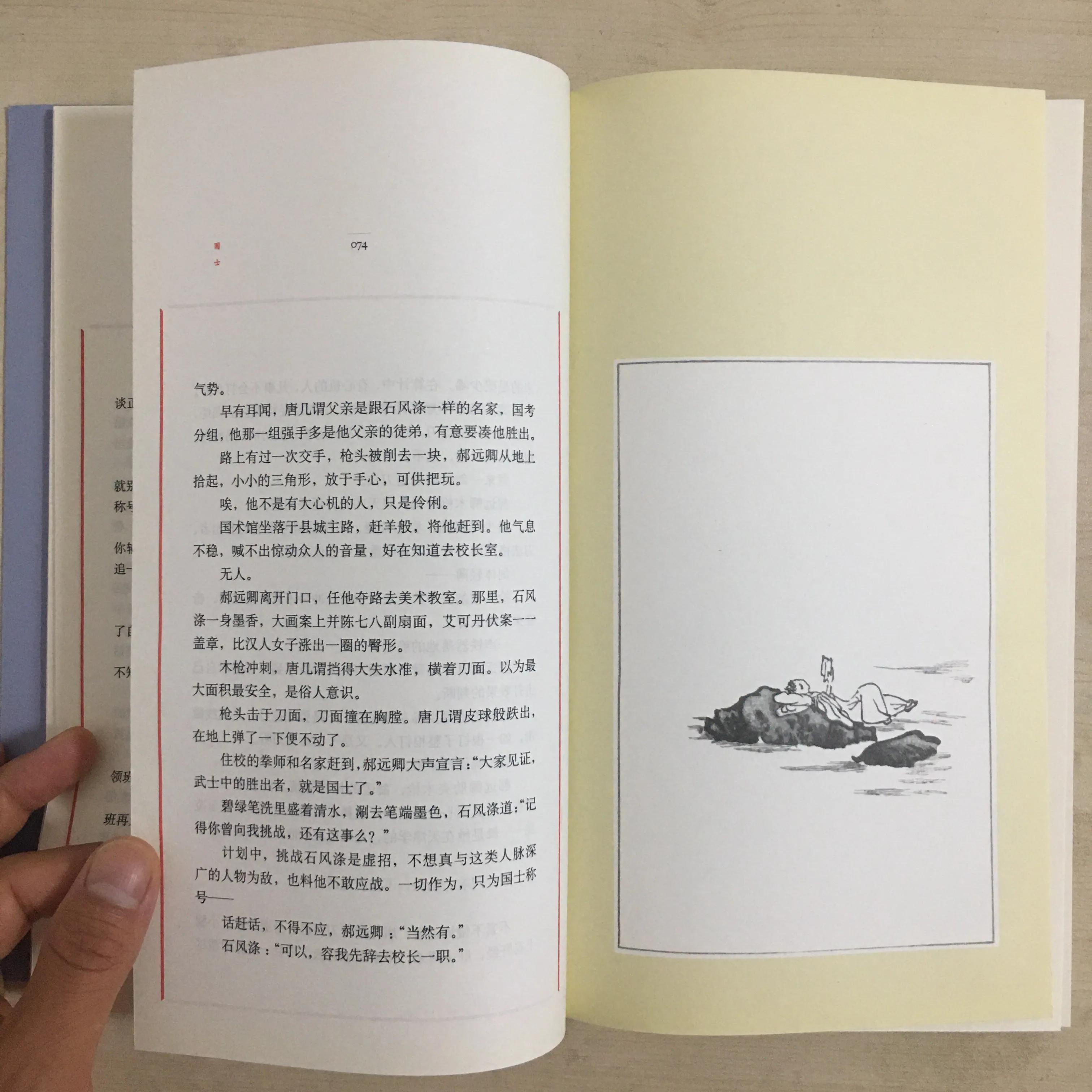 Xu Haofeng's Martial Arts Short Stories "Hidden In The Back Of The ...