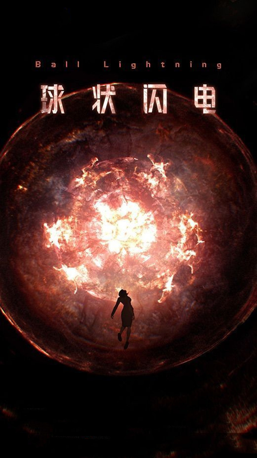 Liu Cixin's "Ball Lightning" will be filmed, produced by Chen Sicheng