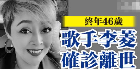 Singer Li Ling Malaysian Chinese singer Li Ling passed away due to illness!Only 46 ...