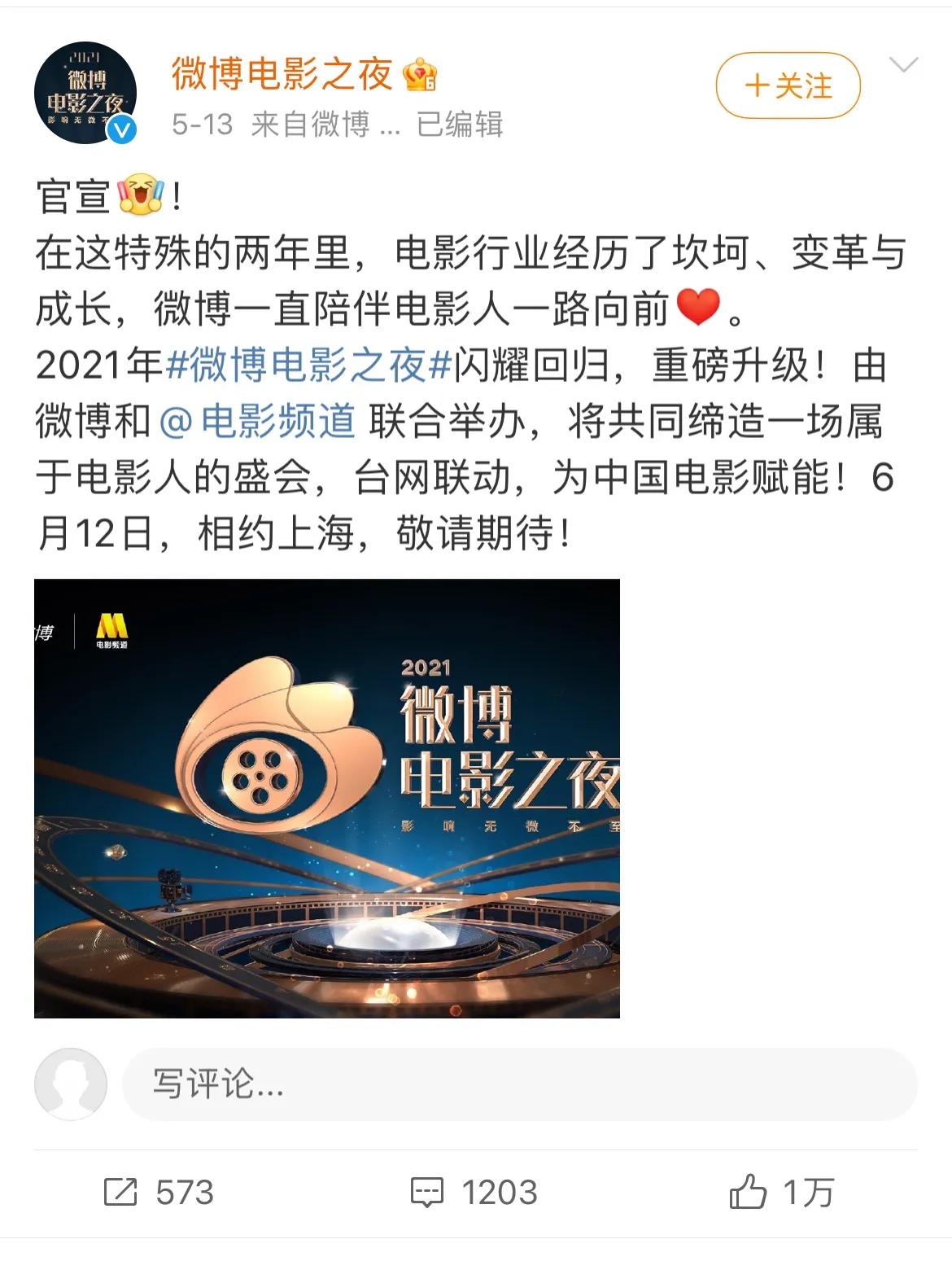 "Weibo Movie Night" starts voting, popular movies are in the selection
