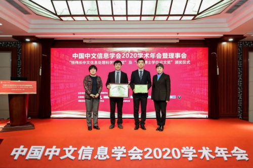 自主创新再创佳绩 搜狗搜索获2020年度钱伟长中文信息处理科学技术奖