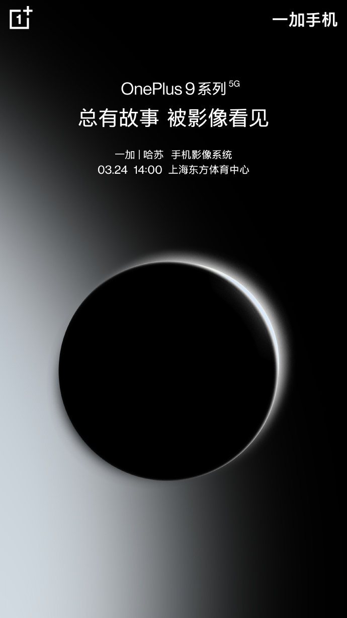 「科技V报」一加9系列发布时间确定；realme一亿像素手机曝光-20210309-VDGER
