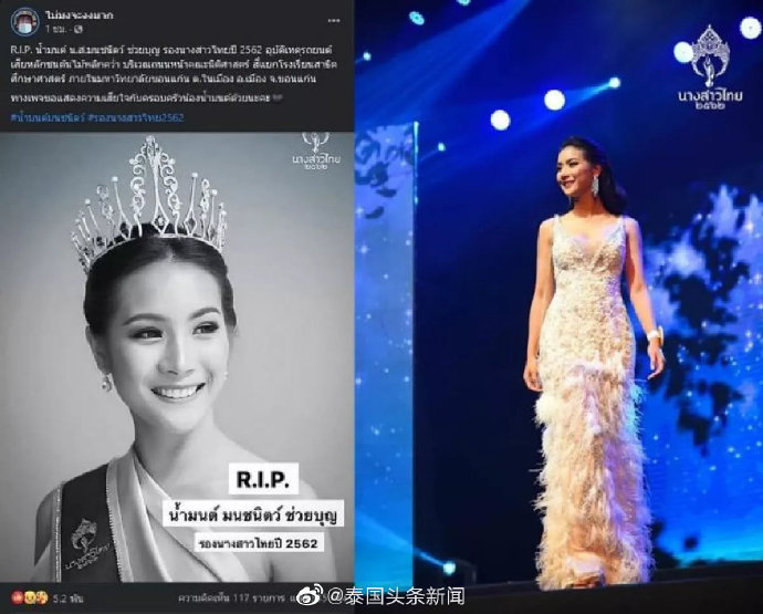 Three dead and two wounded! Miss Thailand runnerup died in a serious