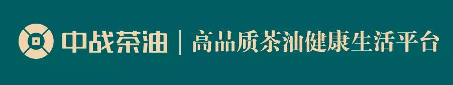 茶油品牌排行_中战茶油荣膺全国三项大奖开启湖南茶油品牌强国新征程