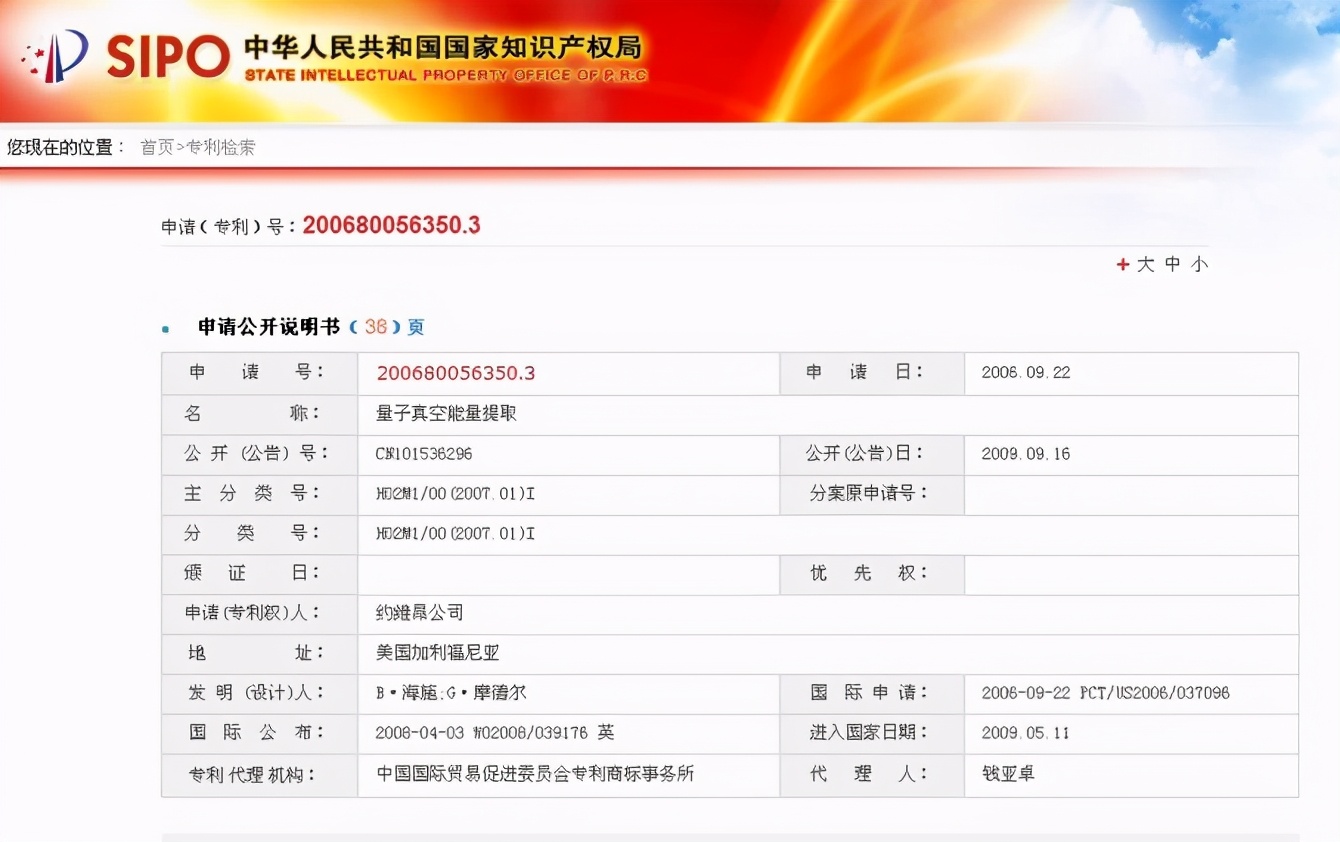 Quantum vacuum energy extraction iNEWS