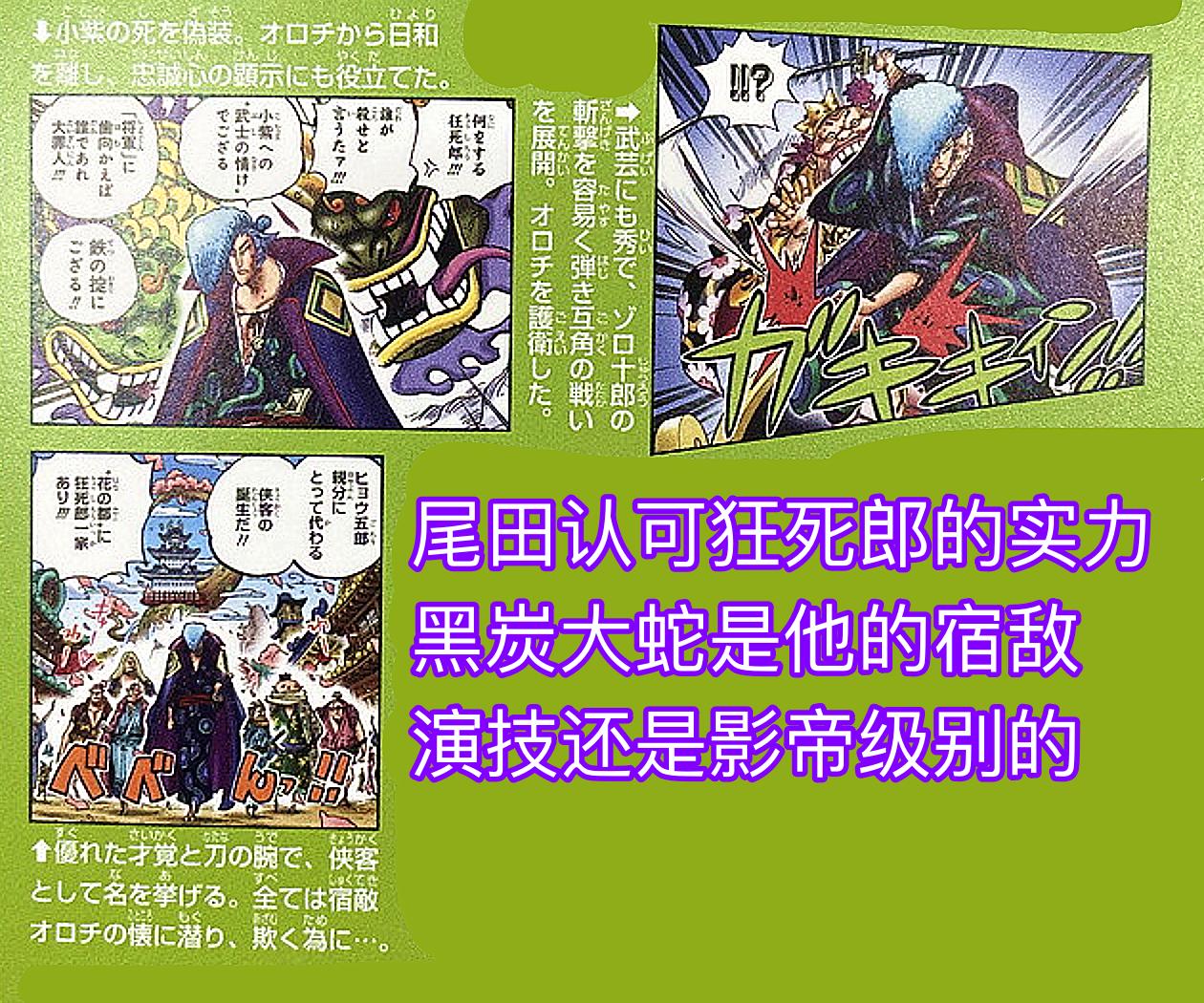 One Piece Official Information: Oda recognizes Denjiro's strength, and ...