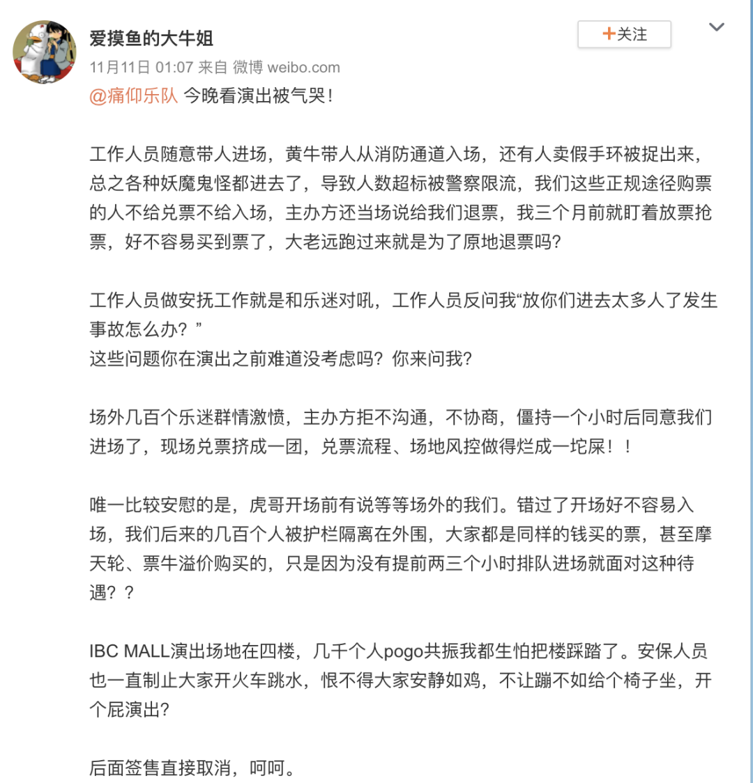 痛仰巡演几百人持票进不了场，乐迷大喊：诈骗！报警！