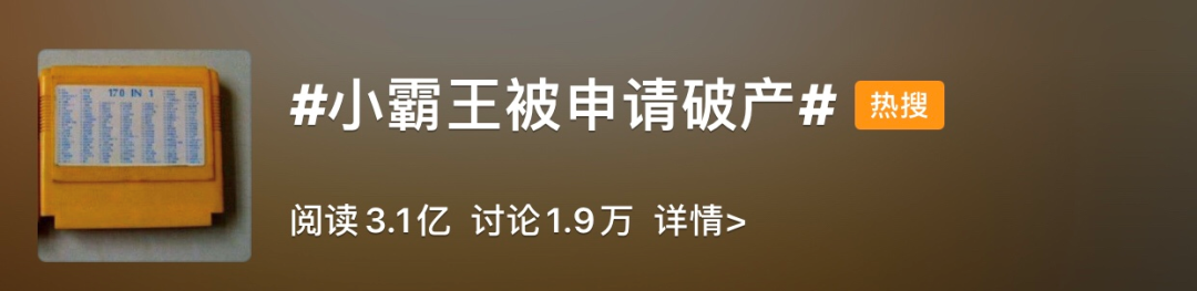 靠山寨发家的小霸王学习机，今天竟被曝出早就破产了…