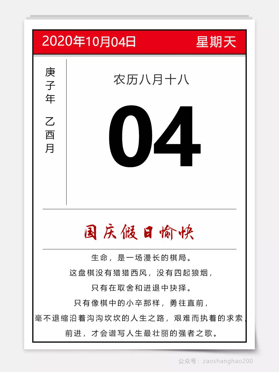 早安加油勉励的句子语录带图片文字