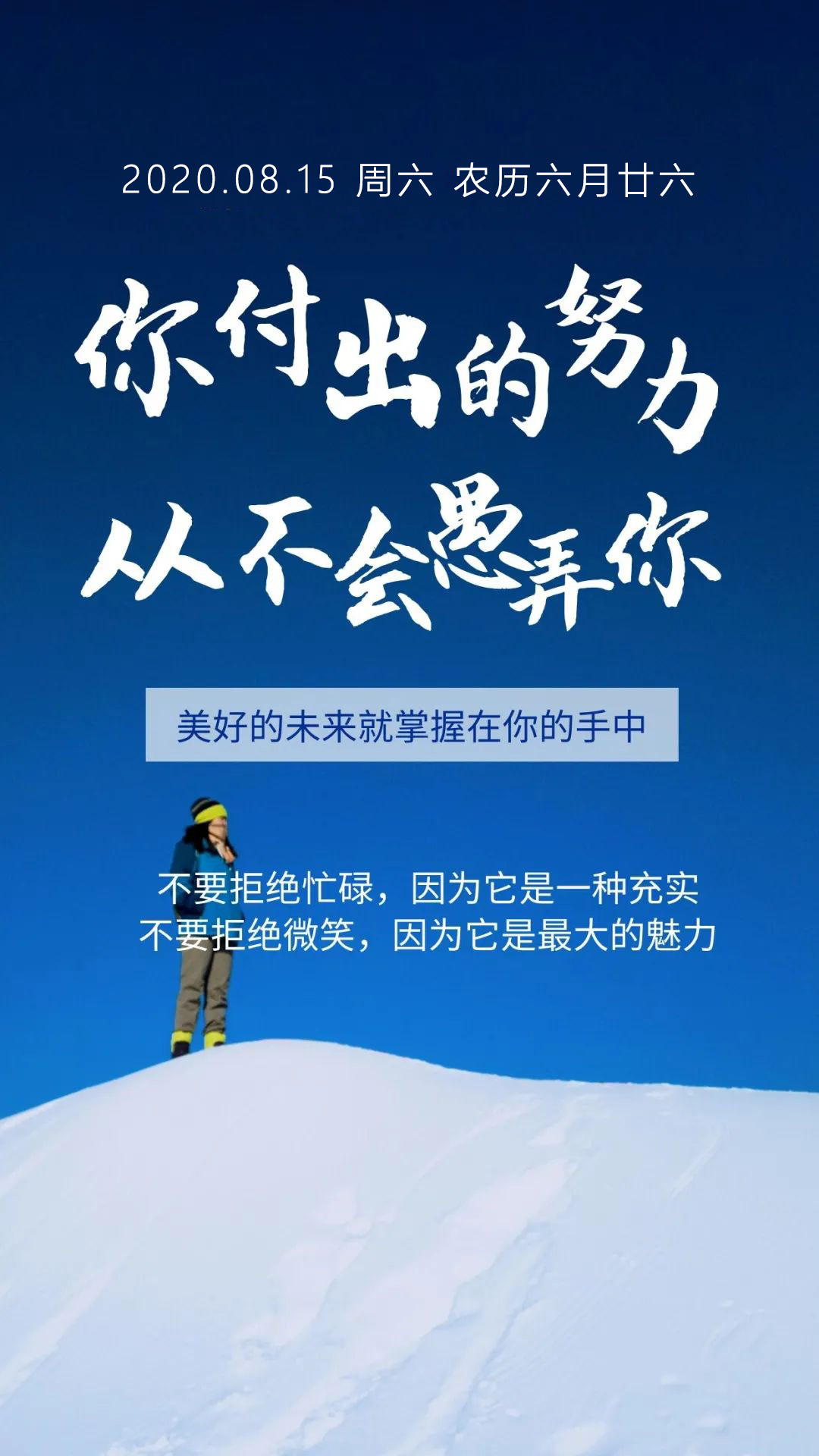 周末励志激励早安心语语录图片：每天清晨，努力追逐第一缕阳光