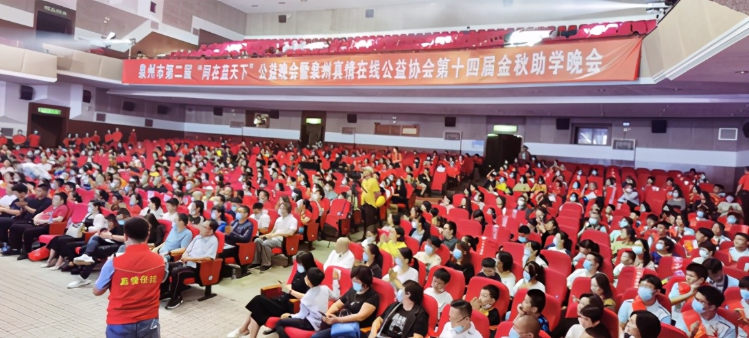 福建省泉州市第二届“同在蓝天下”公益晚会成功举办(图3)