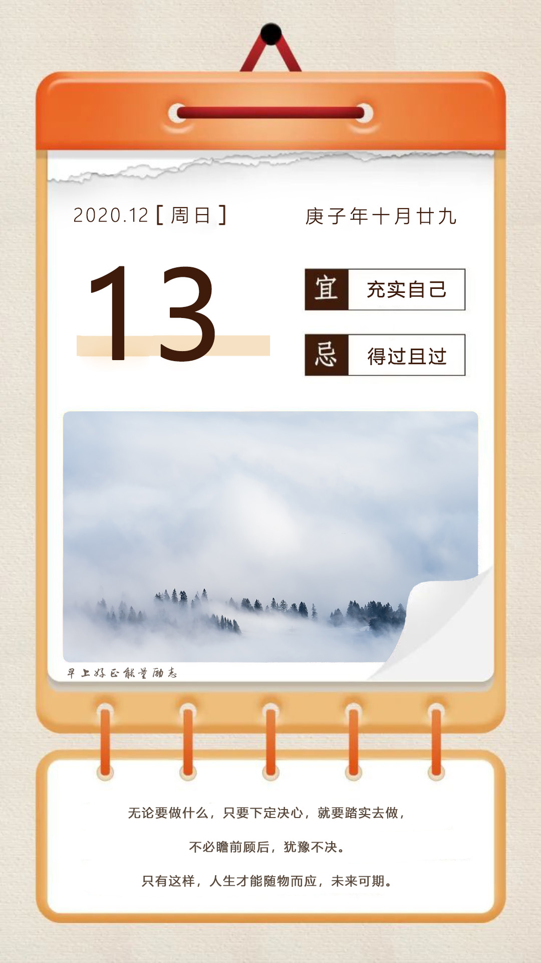 星期天朋友圈早安图片配图日签正能量带简单文字