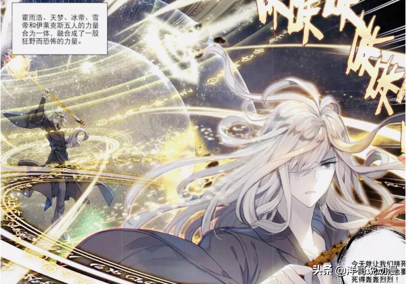 The ultimate Dou Luo: Huo Yuhao steals God, leaving the seven monsters ...